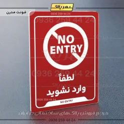 نشانگر راهنما لطفاً وارد نشوید - Image 14